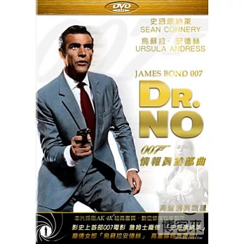007 情報員首部曲 DVD