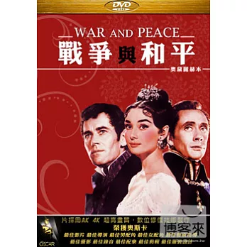戰爭與和平 / 奧黛麗赫本 DVD