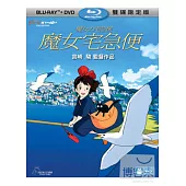 魔女宅急便 限定版 (藍光BD+DVD)