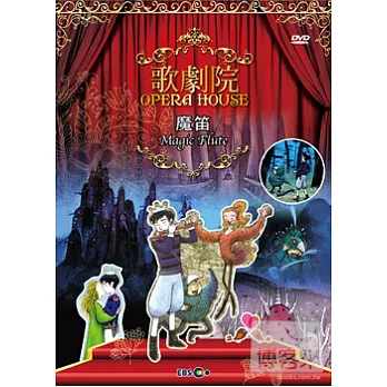 動漫歌劇院 - 魔笛 DVD