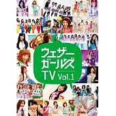 WEATHER GIRLS / WEATHER GIRLS TV Vol.1 (日本進口版, DVD)