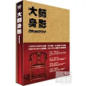 大師身影Ⅰ 3DVD