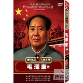 兩岸風雲人物系列-毛澤東傳奇 DVD