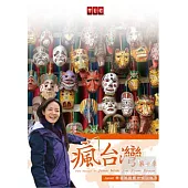 瘋台灣第10季：美國藝術家玩城市 DVD