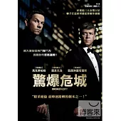 驚爆危城 DVD