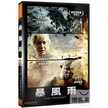 暴風雨 DVD