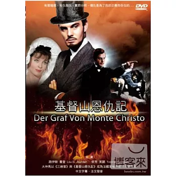 基督山恩仇記 DVD
