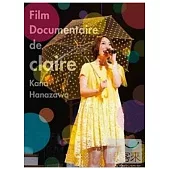 花澤香菜 / Film Documentaire de claire (日本進口版, 2藍光BD)