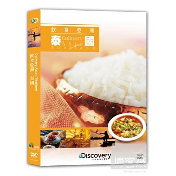 飲食亞洲:泰國 DVD