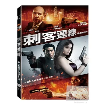 刺客連線 DVD