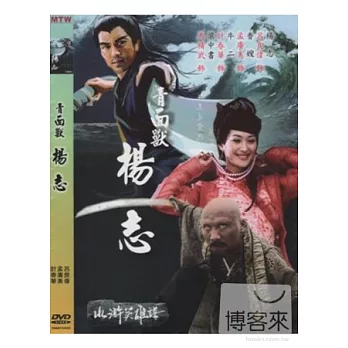 水滸英雄譜-青面獸楊志 DVD
