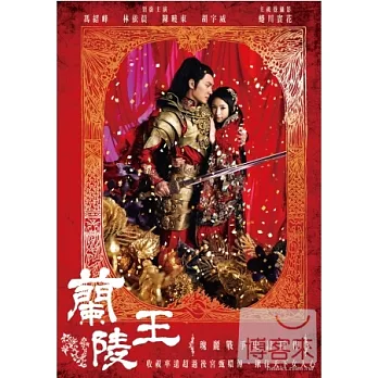 蘭陵王 (全12碟) DVD