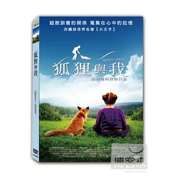 狐狸與我(單碟) DVD