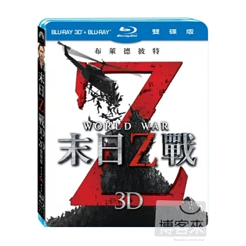 末日之戰3D+2D (2藍光BD)