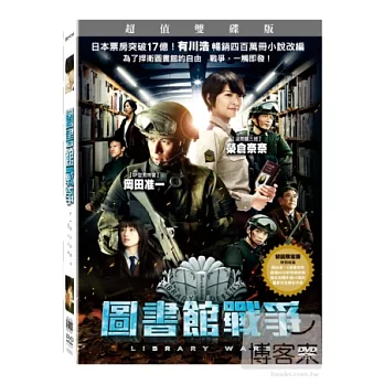 圖書館戰爭 DVD