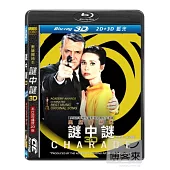 謎中謎 奧黛麗赫本 世界唯一3D/2D版 (藍光BD)