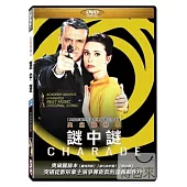 謎中謎 奧黛麗赫本 DVD