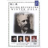 柴可夫斯基逝世百年紀念音樂會 DVD