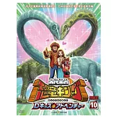 古代王者恐龍王(10) DVD