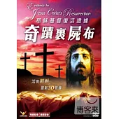 耶穌基督復活證據奇蹟裹屍布 DVD