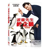 波普先生的企鵝 DVD