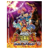 古代王者恐龍王(12) DVD