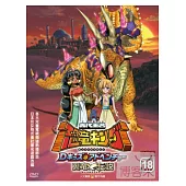古代王者恐龍王(18) DVD