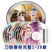 霹靂驚鴻之刀劍春秋 全套含收藏盒 DVD