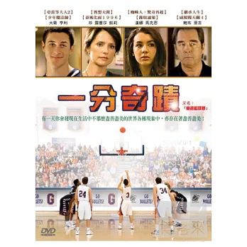 一分奇蹟（原名：重返籃球夢）DVD