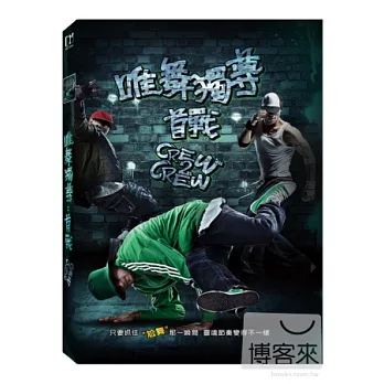 唯舞獨尊：首戰 DVD
