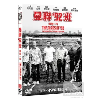 曼聯92班-黃金一代 DVD