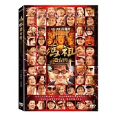 媽祖迺台灣 DVD