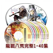 龍戰八荒 (1~40) DVD