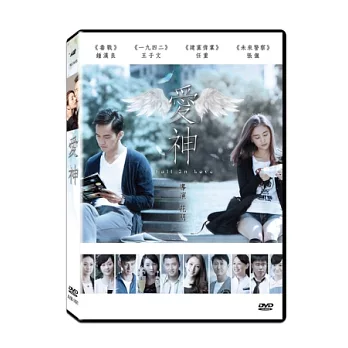 愛神 DVD