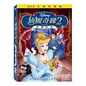 仙履奇緣 2：美夢成真 特別版 DVD