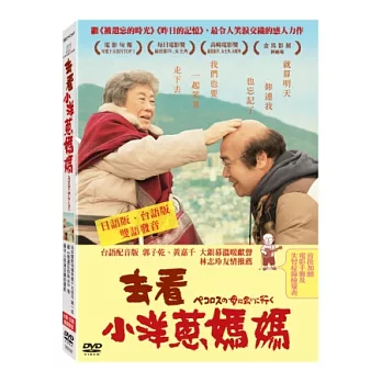 去看小洋蔥媽媽 DVD