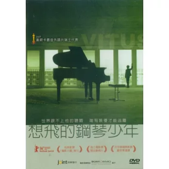 想飛的鋼琴少年 DVD