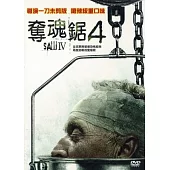 奪魂鋸 4 DVD