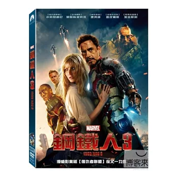 鋼鐵人 3 DVD