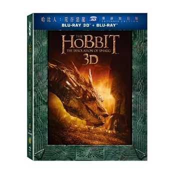 哈比人：荒谷惡龍 3D+2D 五碟裝導演加長版 (藍光BD)