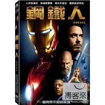 鋼鐵人 DVD
