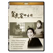 貧民窟紳士錄 小津安二郎 DVD