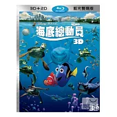 海底總動員 3D+2D (2藍光BD)