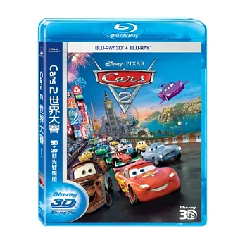Cars 2 世界大賽 3D+2D (2藍光BD)