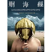 刪海經+鱟 特別版 DVD