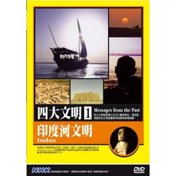 四大文明(1)印度河文明 DVD