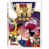 傑克與夢幻島海盜：魔法書保衛戰 DVD