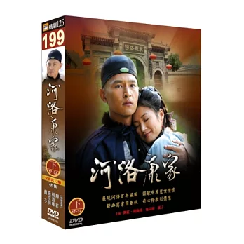 河洛康家(下) DVD