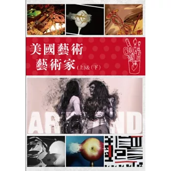 美國藝術:藝術家(上)&(下) DVD