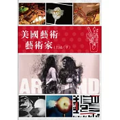 美國藝術：藝術家(上)&(下) DVD